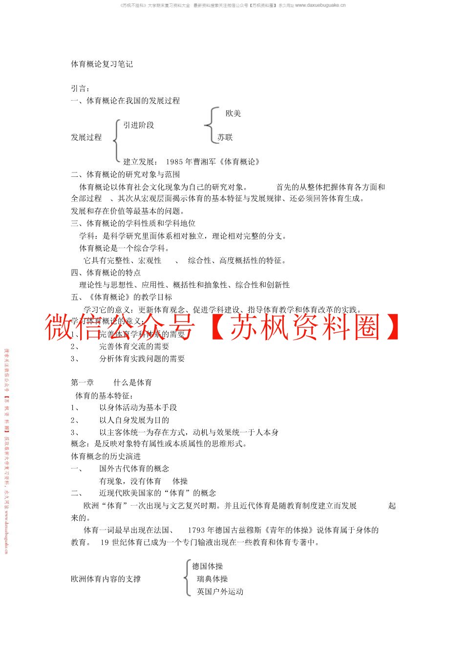 体育概论